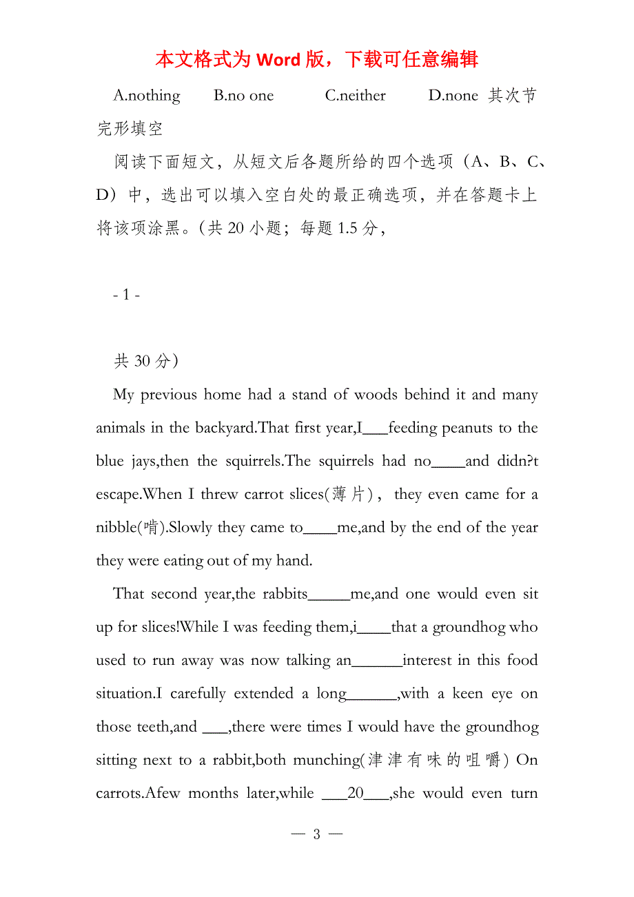 2022年试题（四川卷）_第3页