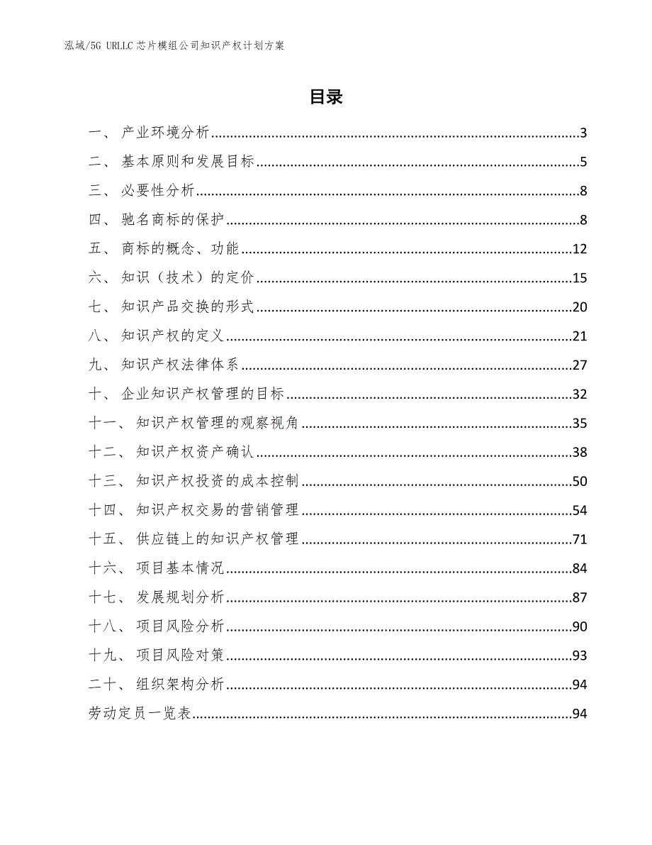 5G URLLC芯片模组公司知识产权计划方案【范文】_第2页