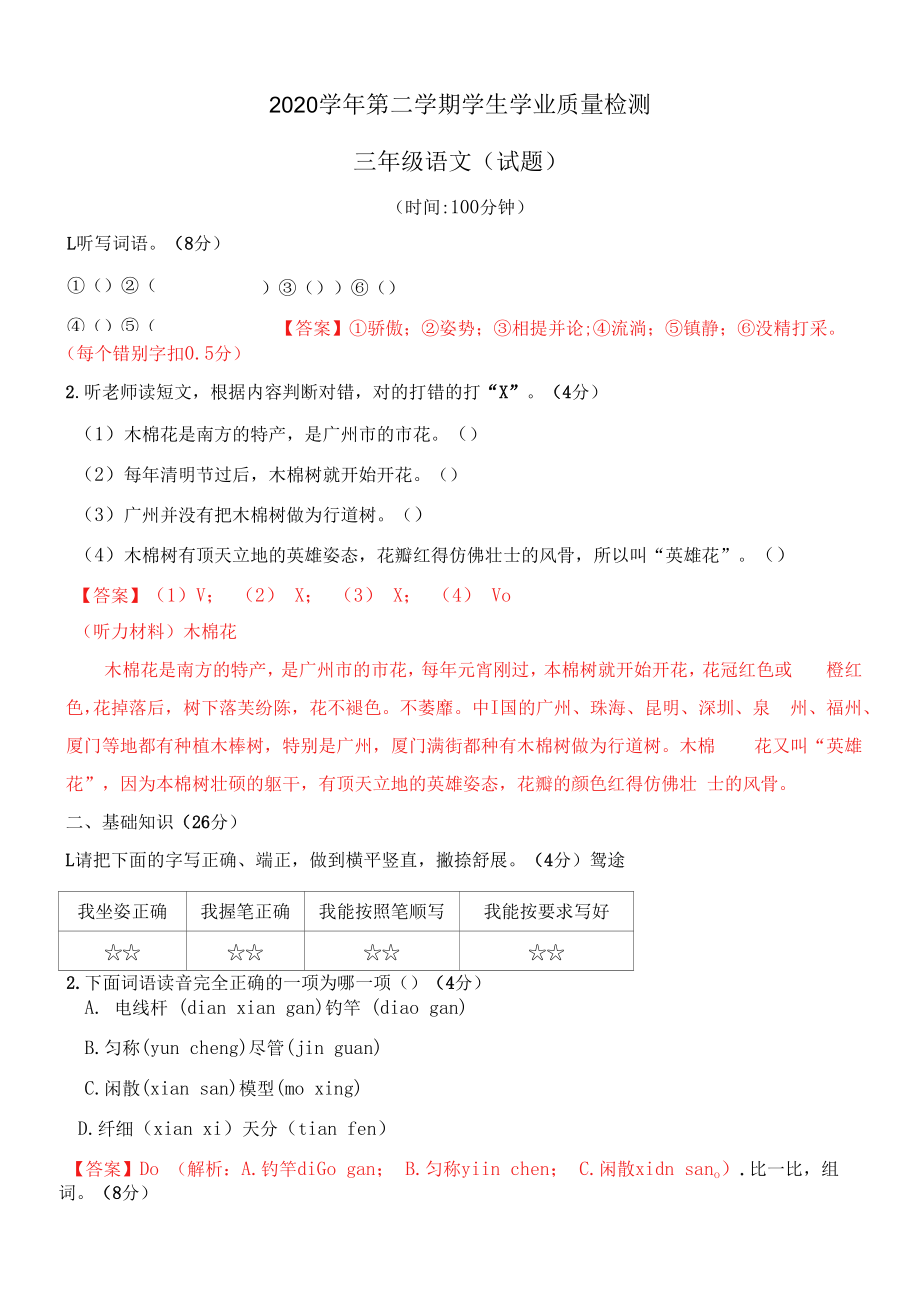 2020-2021学年广东省广州市白云区三年级下册期末语文试卷-解析版_第1页