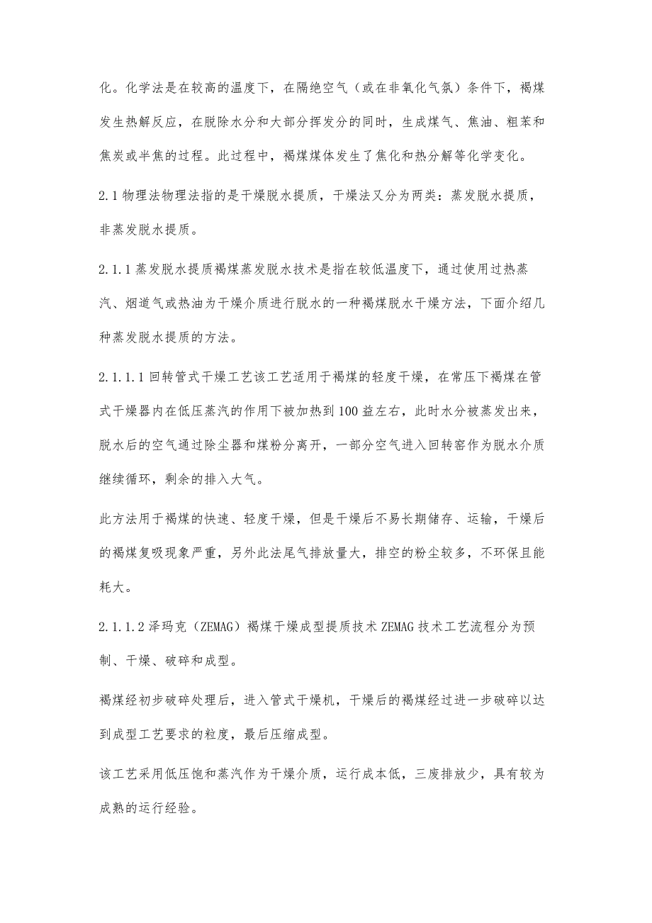 褐煤提质技术的现状浅析_第3页