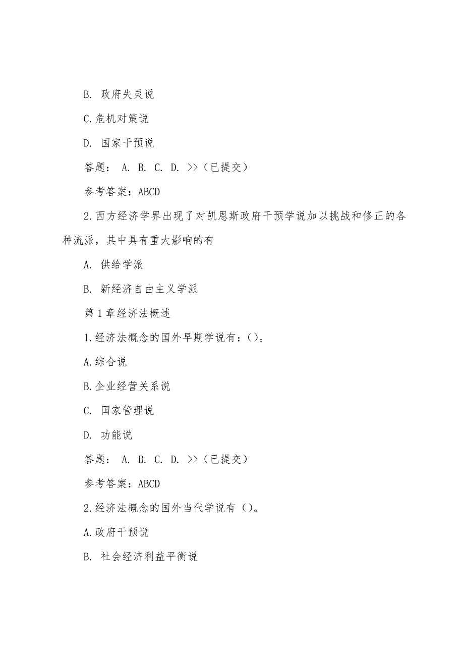 经济法学试题及答案(2022年10月整理).pdf_第3页