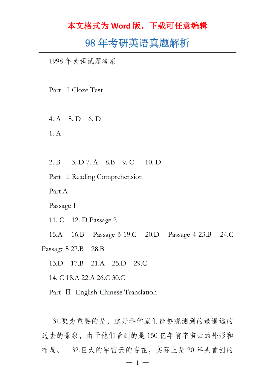 98年考研英语真题解析_第1页