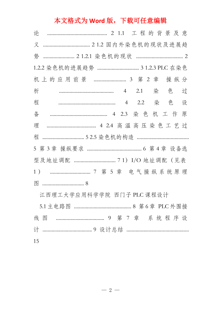 PLC高温高压染色机_第2页