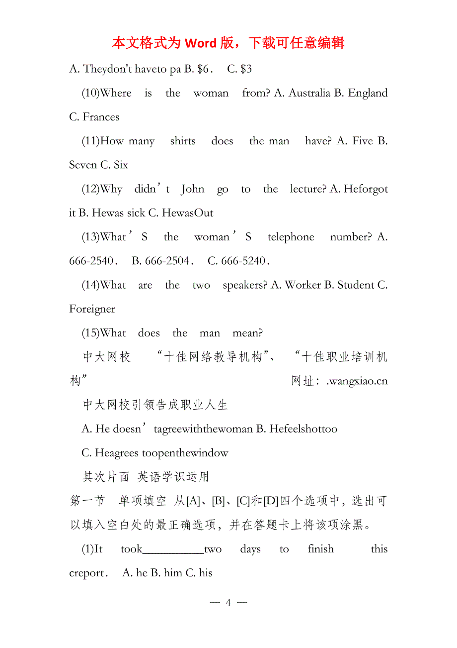 2022年公共英语等级(PETS1)全真预测试卷(1)_第4页