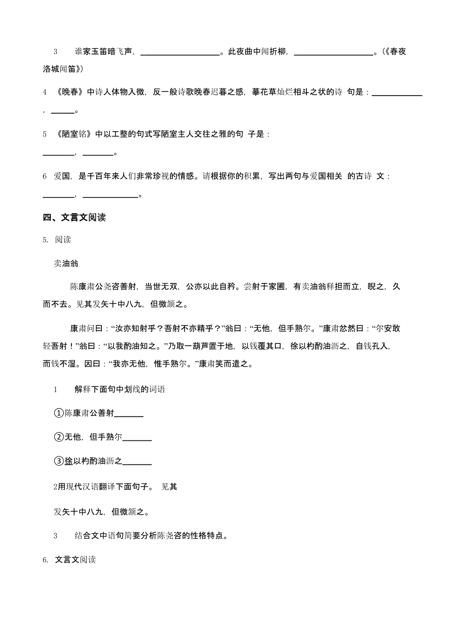 部编版七年级语文下册期中模拟试卷含答案分析_第2页