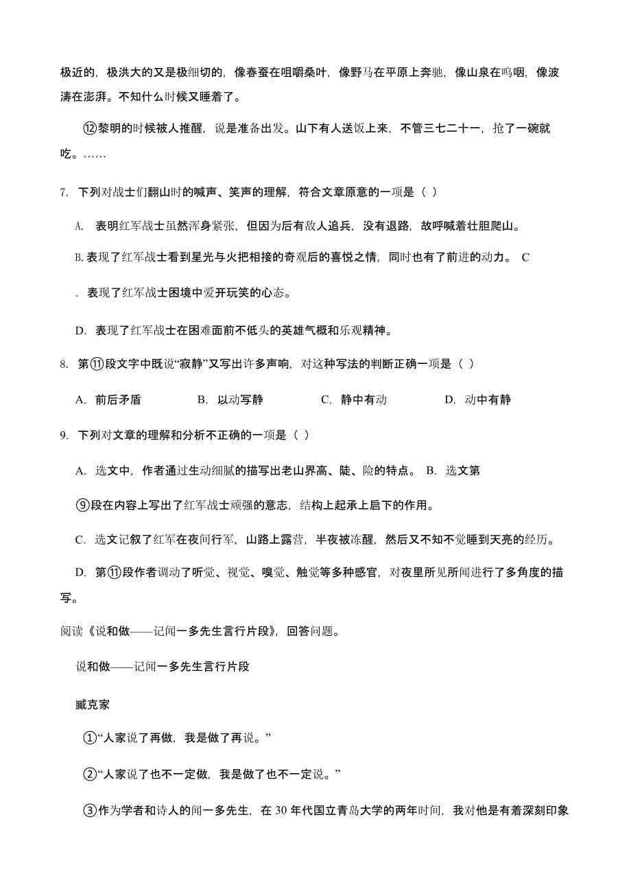 部编版七年级语文下册期中模拟试卷含答案分析_第5页