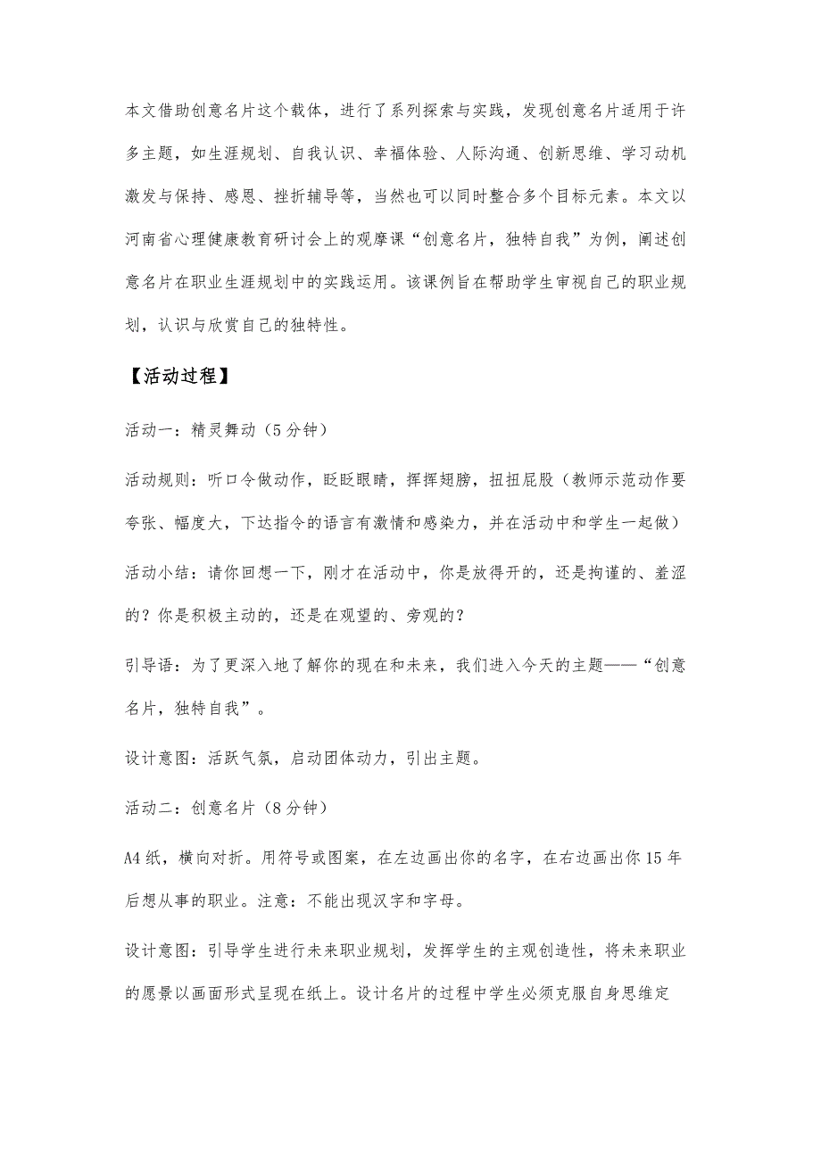 创意名片：表达性艺术疗法在高中心理课中的应用_第2页