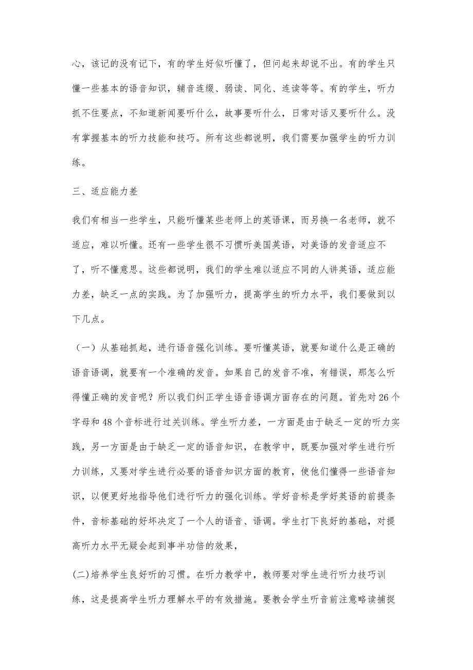 浅谈影响英语听力的因素及对策_第3页