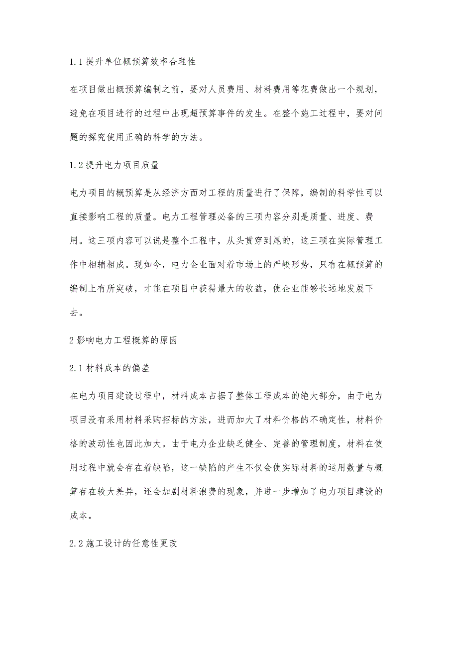 电力项目建设过程中概算与控制技能_第2页