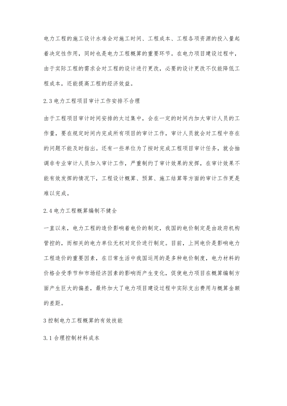 电力项目建设过程中概算与控制技能_第3页