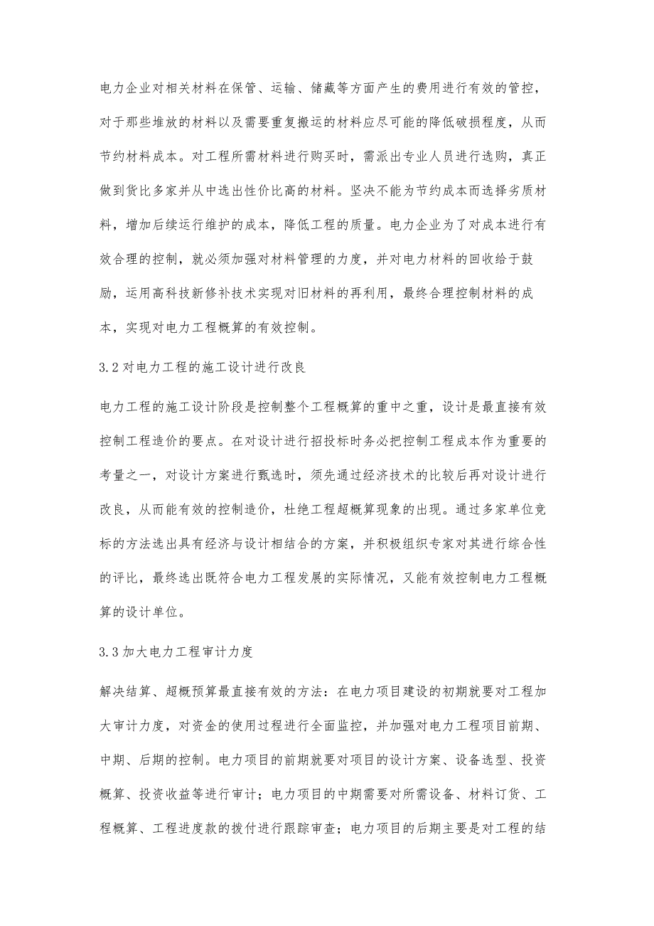 电力项目建设过程中概算与控制技能_第4页