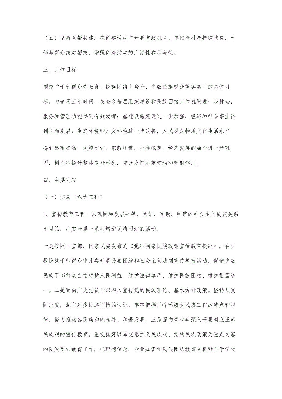 月峰瑶族乡民族团结进步示范点创建工作7100字_第3页