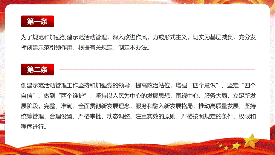 深入贯彻《创建示范活动管理办法（试行）》PPT课件_第2页