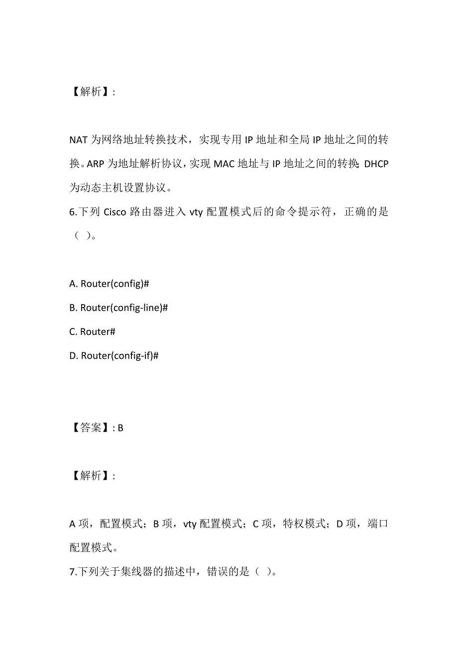 全国计算机等级考试《三级网络技术》题库-模拟试题-习题解析_第5页