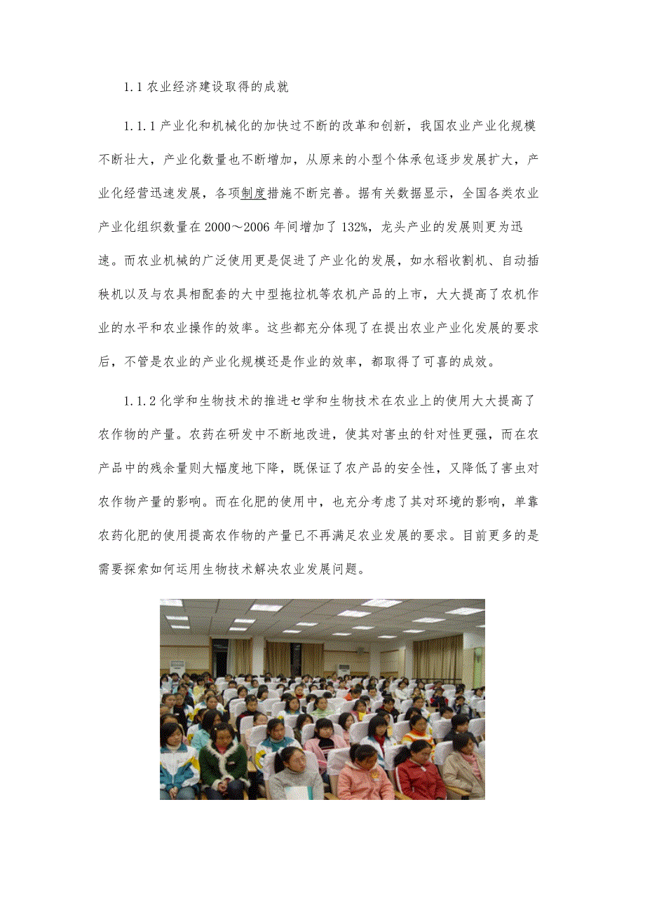 浅析科技创新在农业经济中的应用论文_第2页