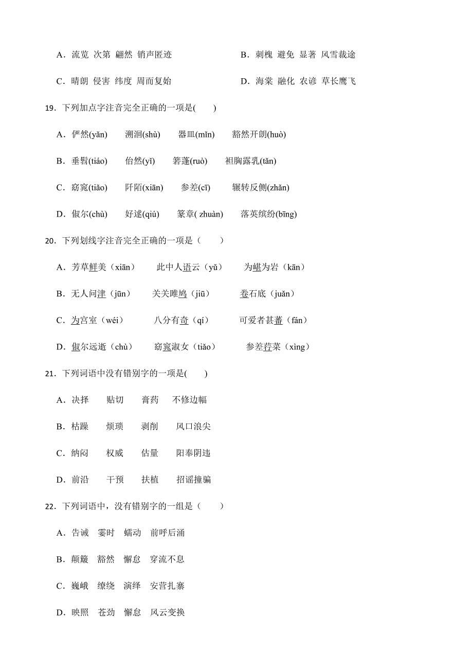 八年级下册语文复习专题之字音字形附解析_第5页