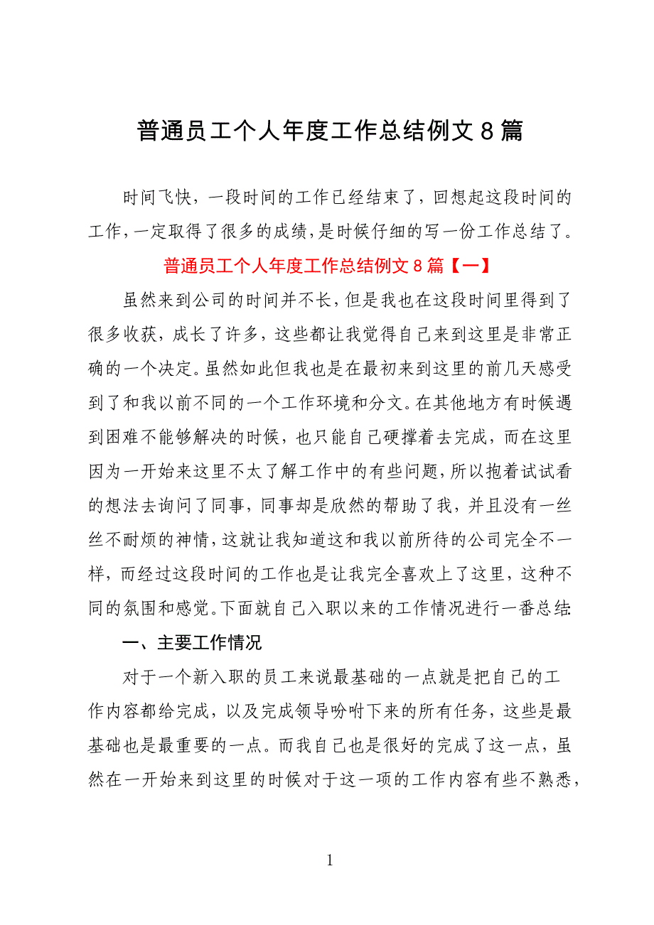 普通员工个人年度工作总结例文8篇_第1页