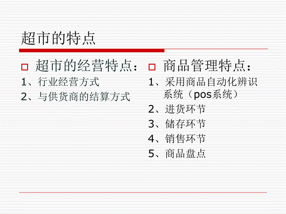 超市行业隐匿收入的常见手段与检查方法(powerpoint 19页)_第2页