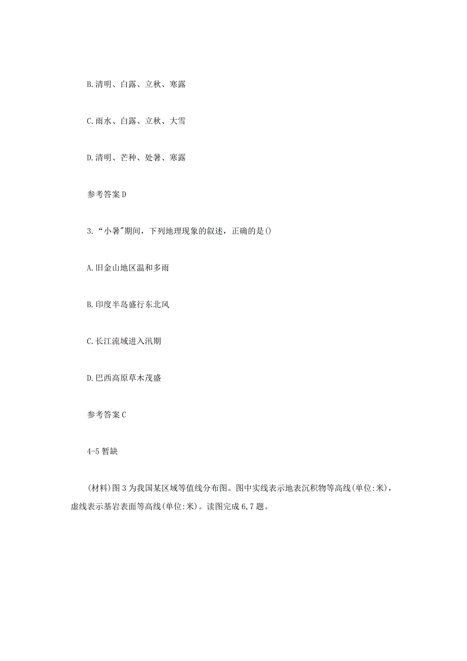 2021下半年青海教师资格证高级中学地理学科知识与教学能力真题及答案_第2页