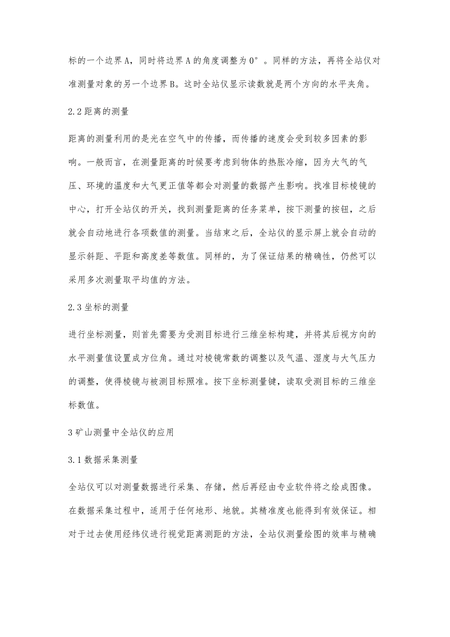 浅谈全站仪在矿山测量中的工程应用王林_第3页