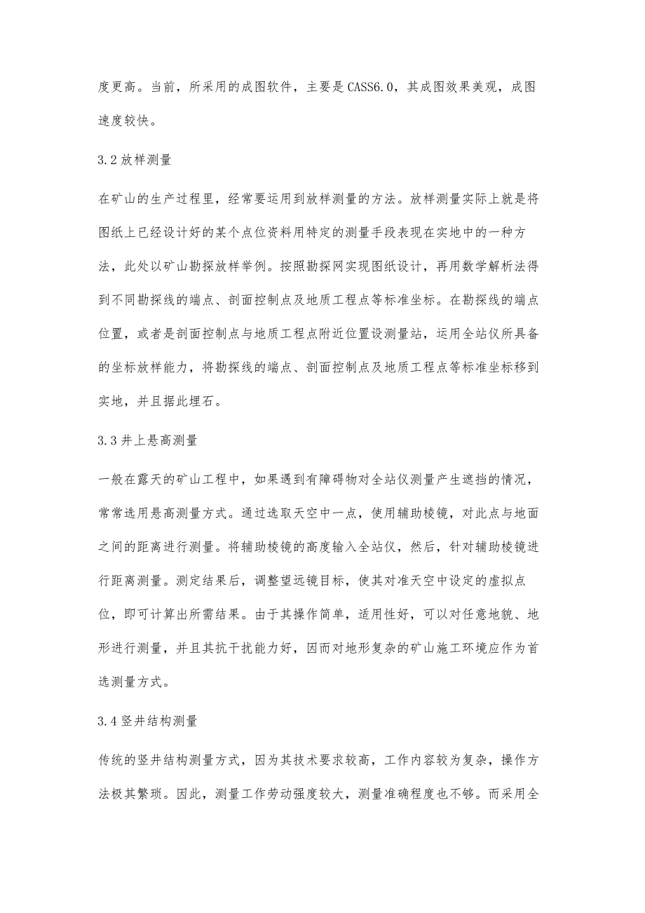 浅谈全站仪在矿山测量中的工程应用王林_第4页