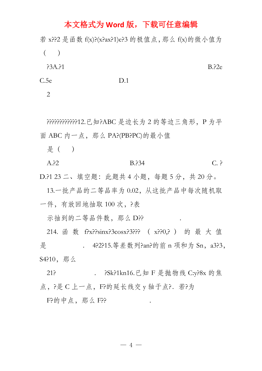 2022年黑龙江理综数学及解析_第4页