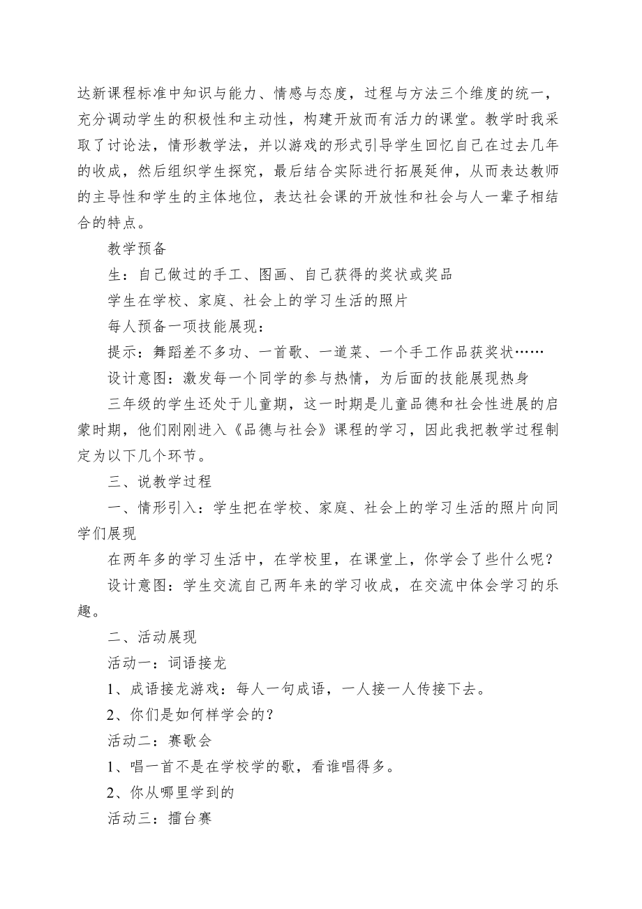 三年级上品德与社会说课我学会了_人教新课标_第2页