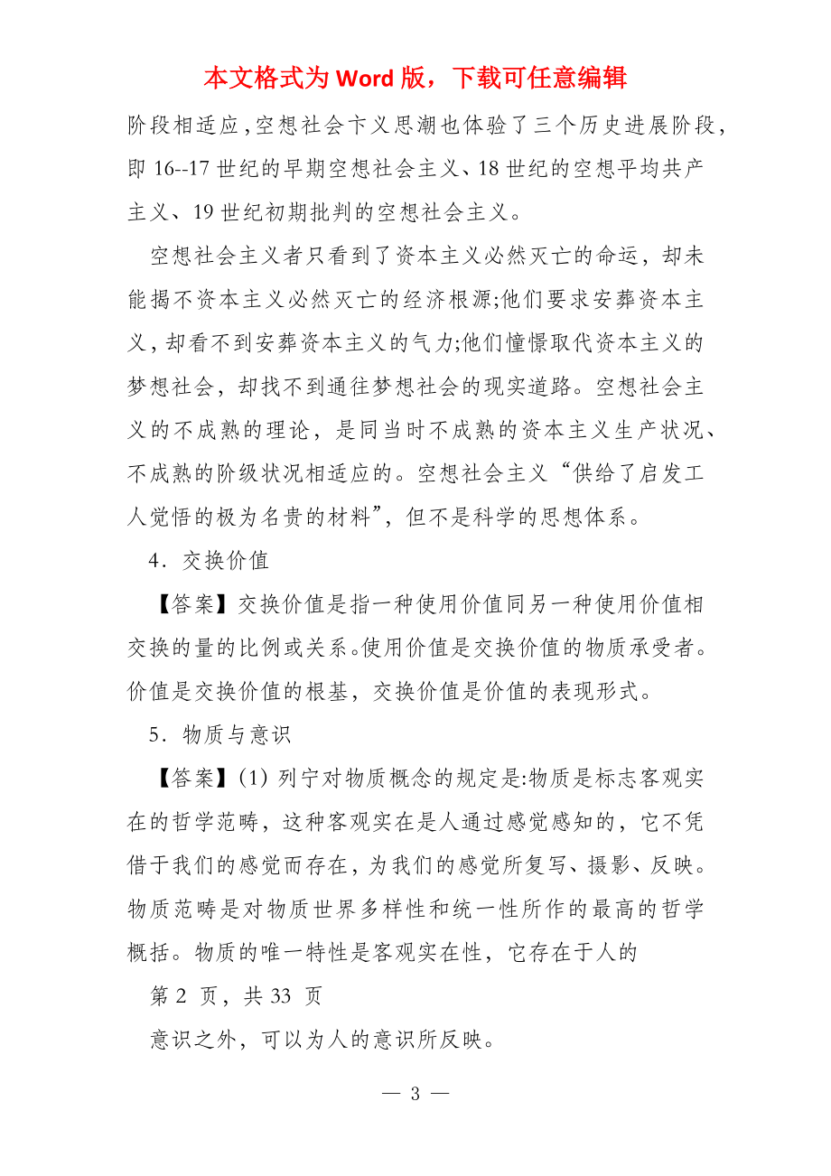2021年中南财经政法大学802中国化马克思主义之马克思主义基本原_第3页