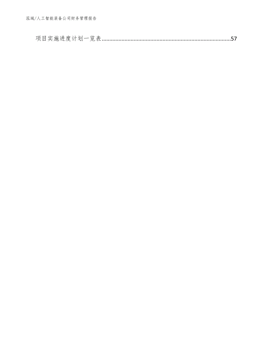 人工智能装备公司财务管理报告_第3页