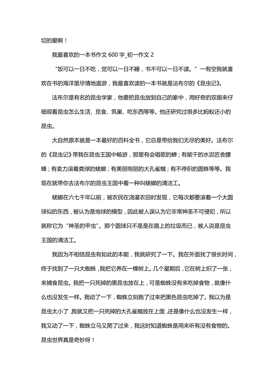 我最喜欢的一本书作文600字_初一作文_第2页