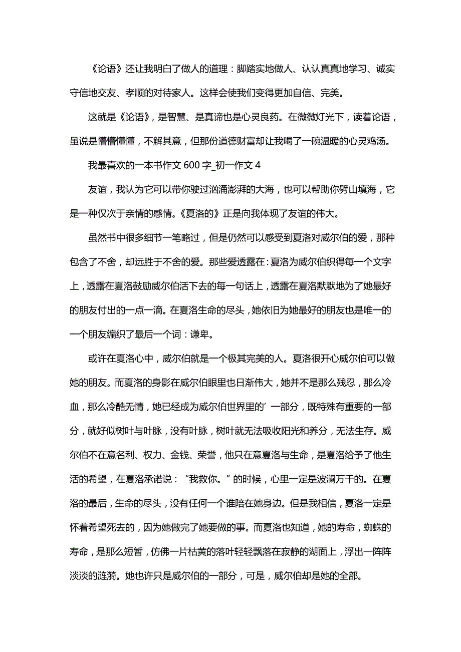 我最喜欢的一本书作文600字_初一作文_第4页