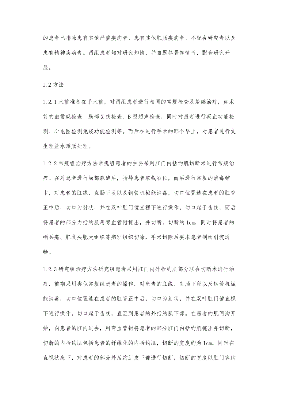 肛门内外括约肌部分联合切断术治疗陈旧性肛裂74例_第4页