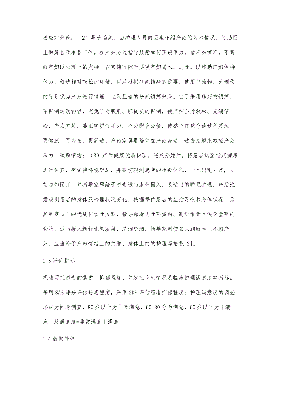 以家庭为中心的产科优质护理对产后抑郁的影响符锦_第3页