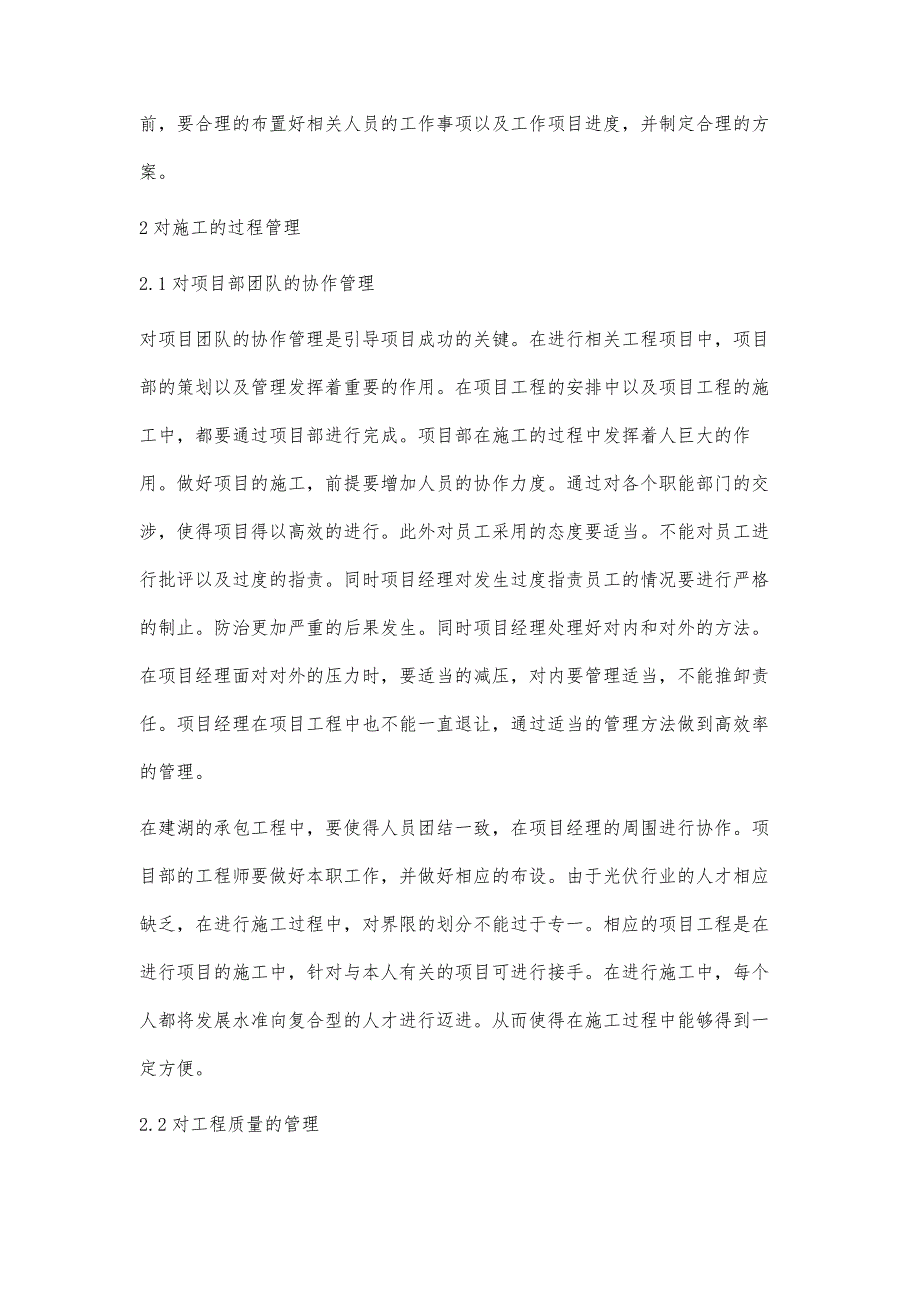 渔光互补光伏发电项目总承包现场管理剖析_第3页