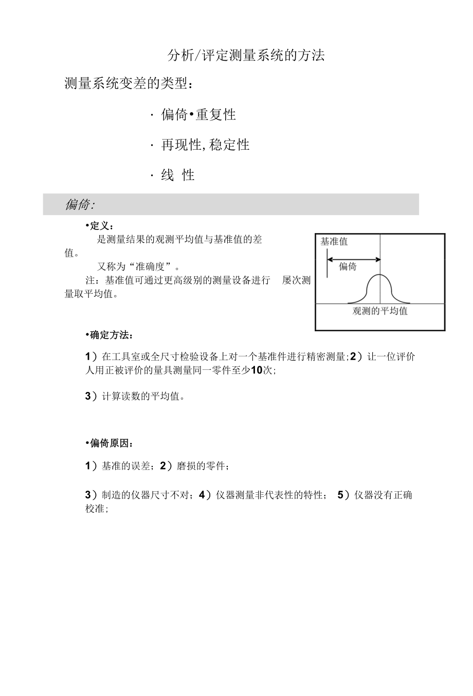 分析、评定测量系统的方法_第1页