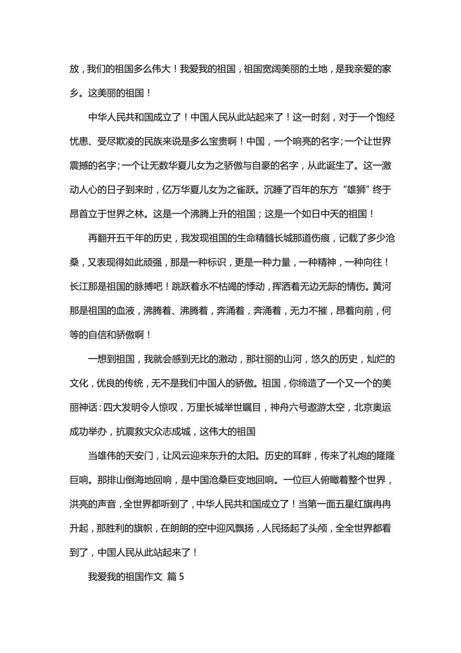 我爱我的祖国作文七篇_第4页