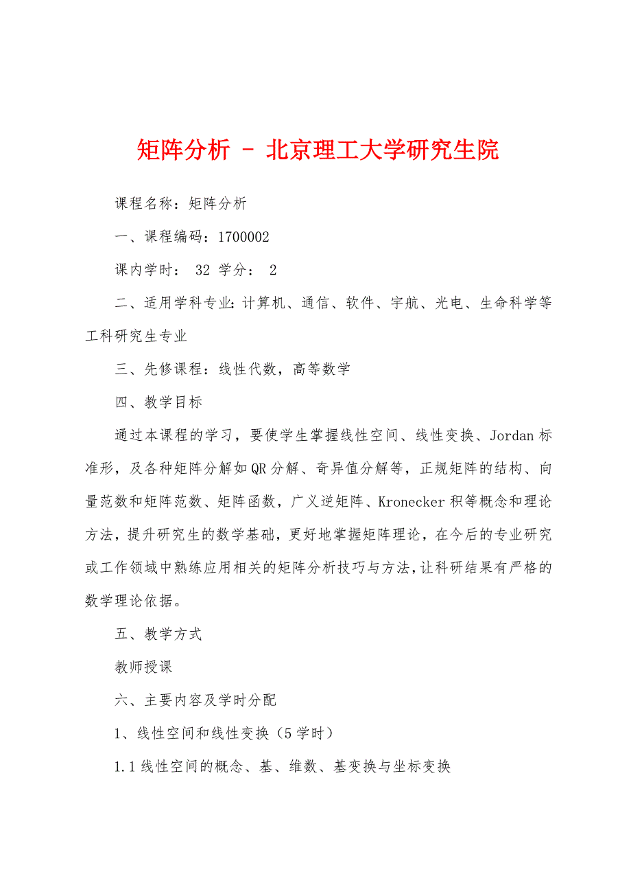 矩阵分析 - 北京理工大学研究生院_第1页