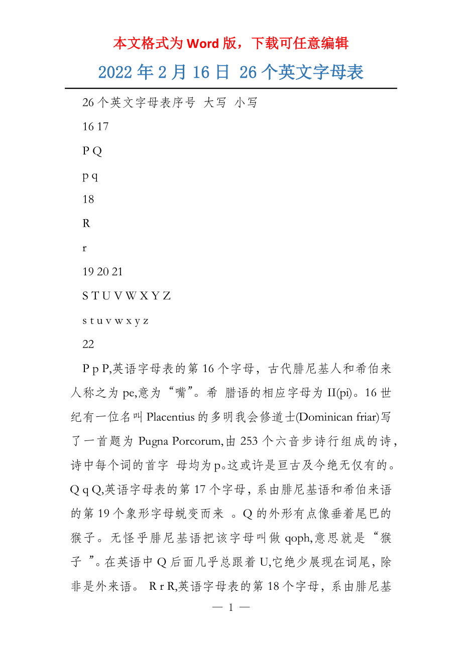 2022年2月16日 26个英文字母表_第1页