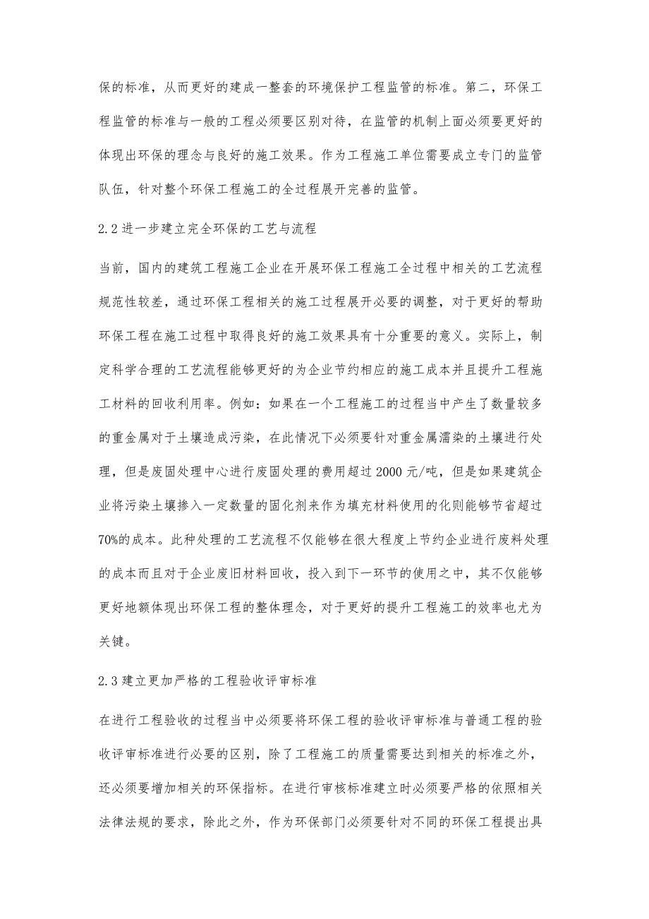 研究环保工程的全过程控制管理措施庄波_第3页