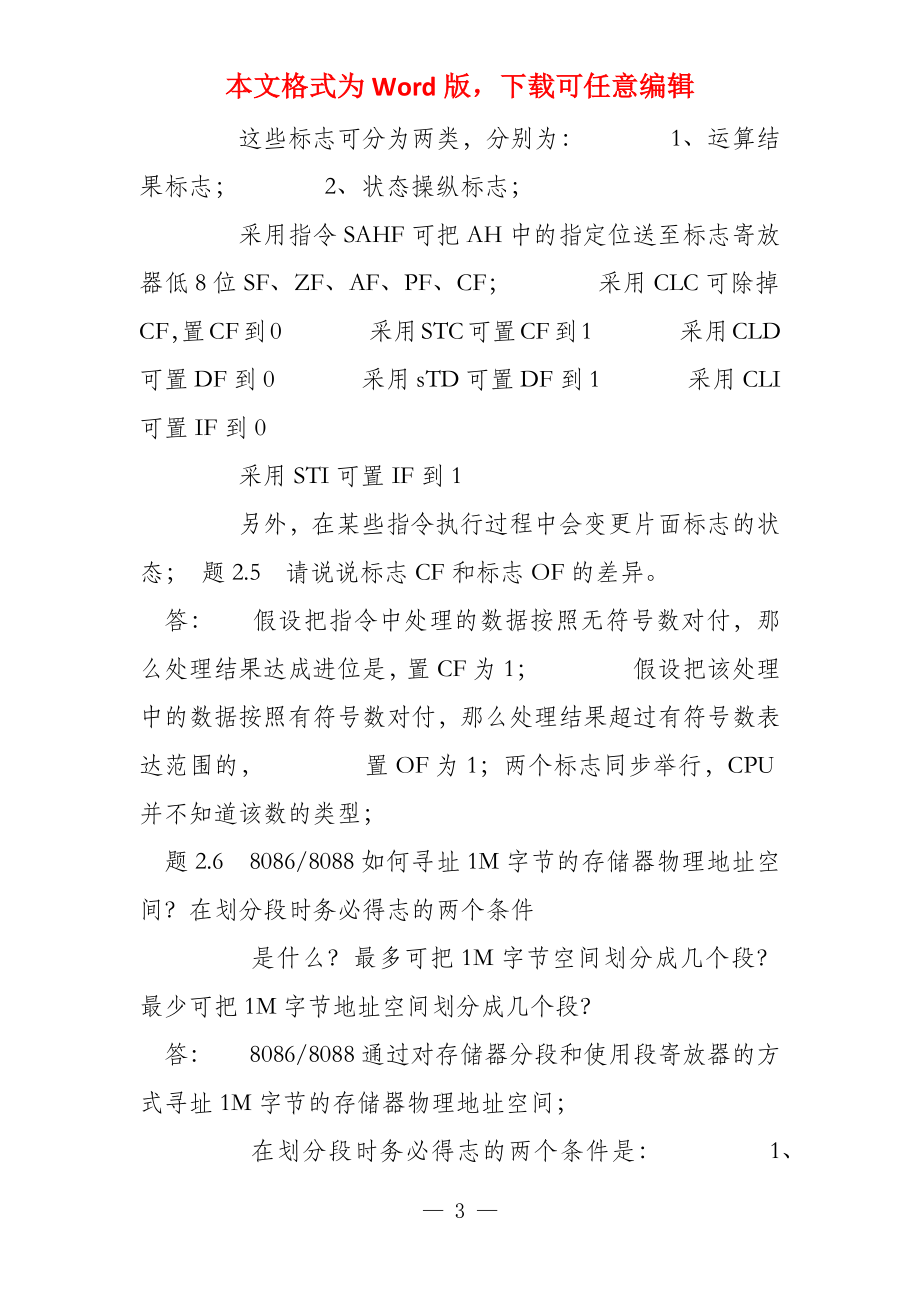 80X86汇编语言程序设计教程课后习题答案（清华大学版）_第3页