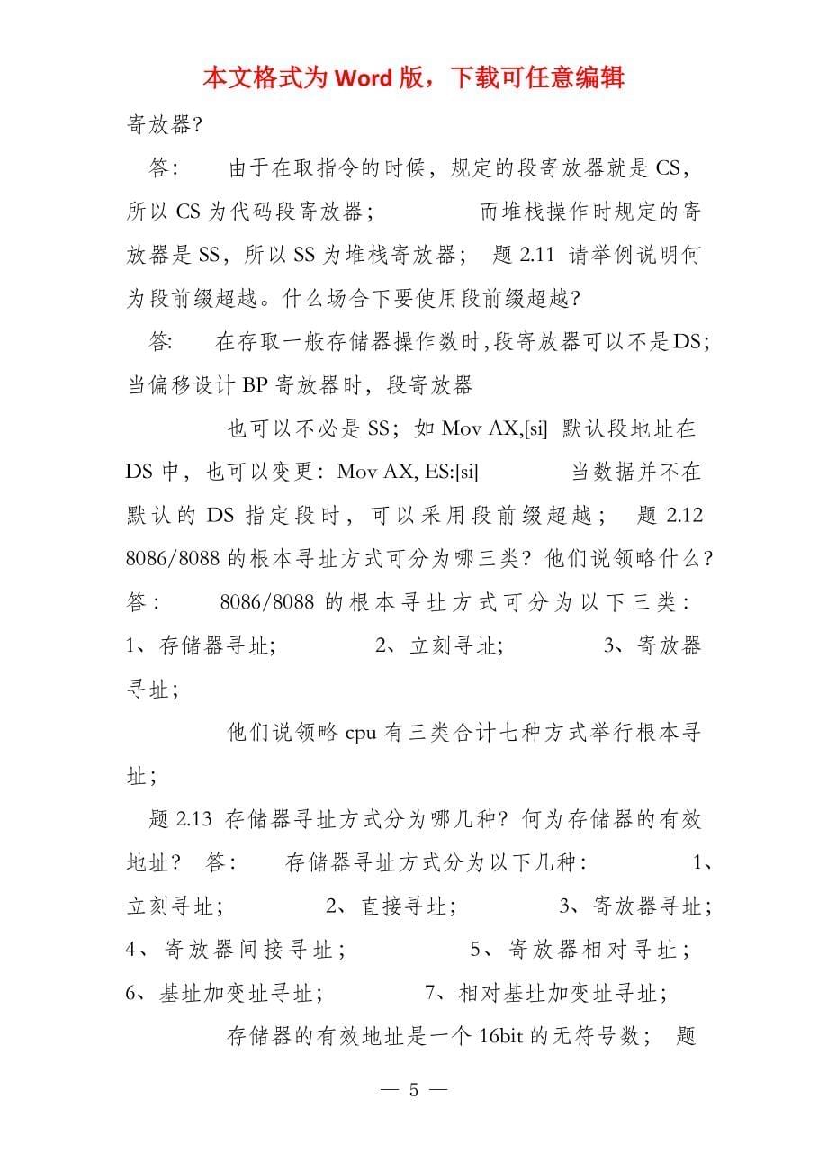 80X86汇编语言程序设计教程课后习题答案（清华大学版）_第5页