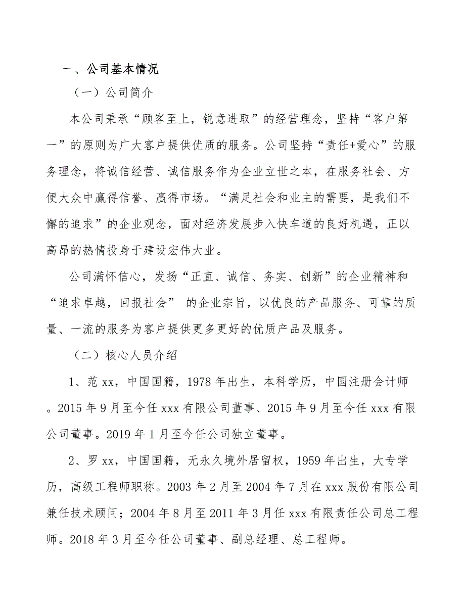 射频仪器项目产品设计与开发质量管理（参考）_第3页