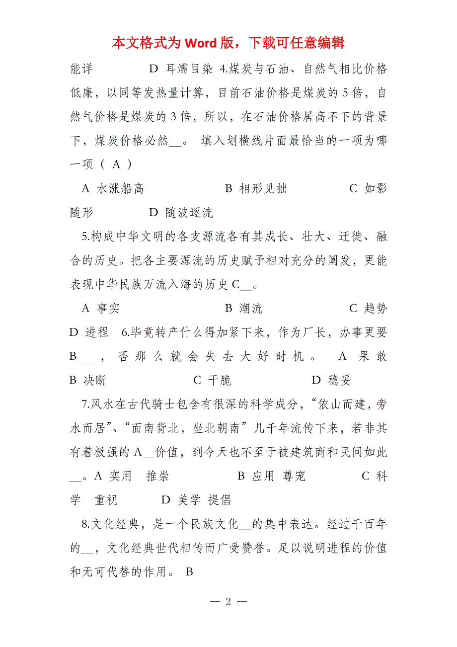 2022年江西省公务员行政能力测验模拟试卷_第2页