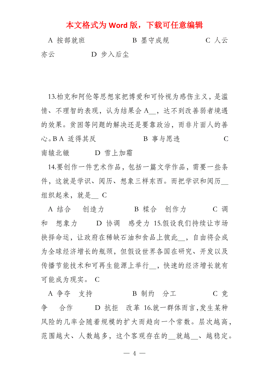 2022年江西省公务员行政能力测验模拟试卷_第4页