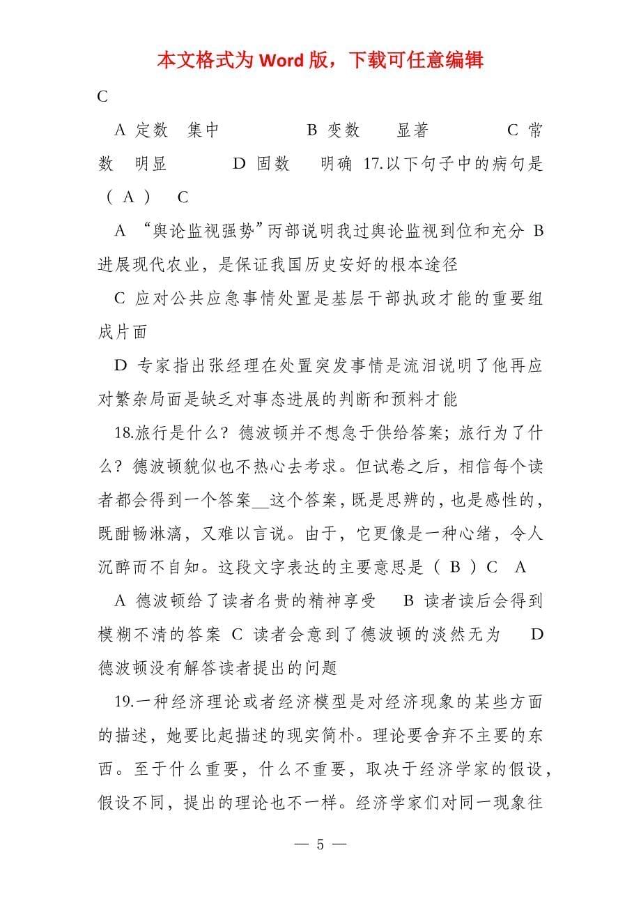 2022年江西省公务员行政能力测验模拟试卷_第5页