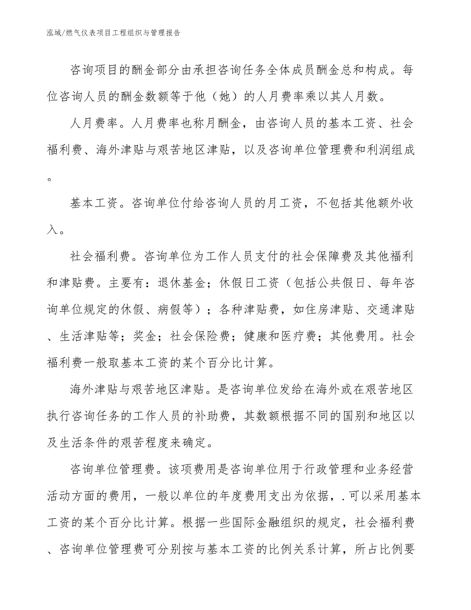 燃气仪表项目工程组织与管理报告_第4页