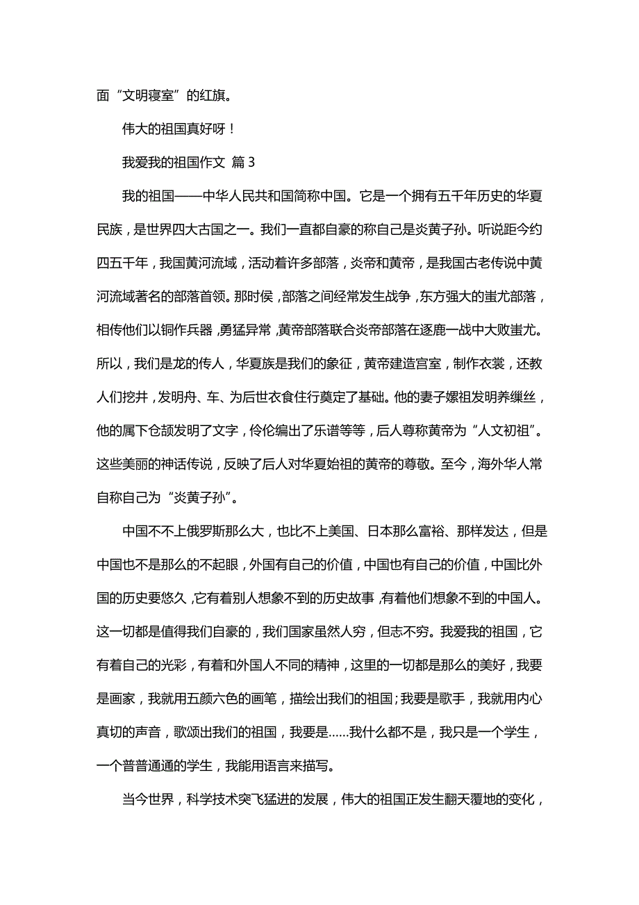 我爱我的祖国作文汇总五篇_第3页