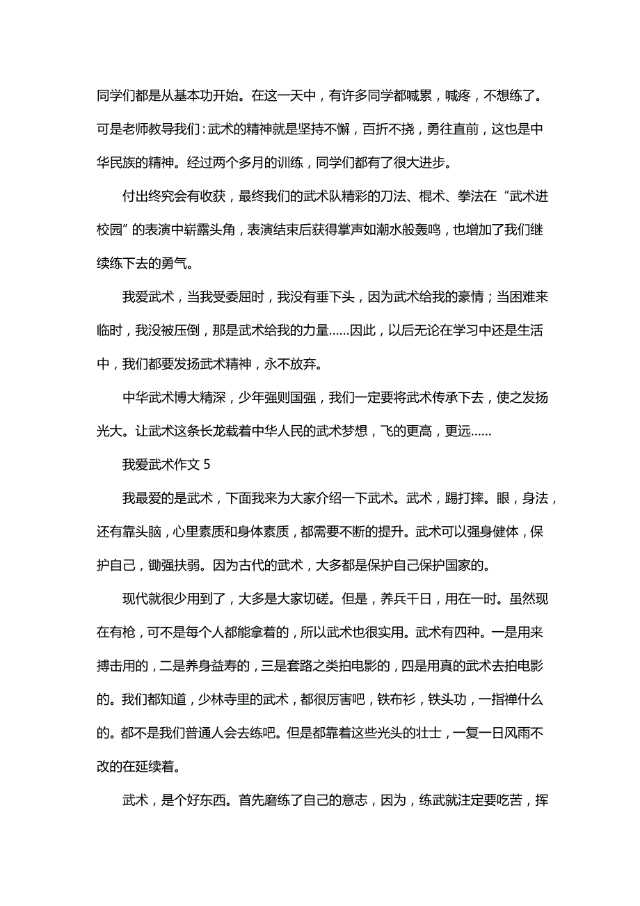 我爱武术作文集锦15篇_第4页