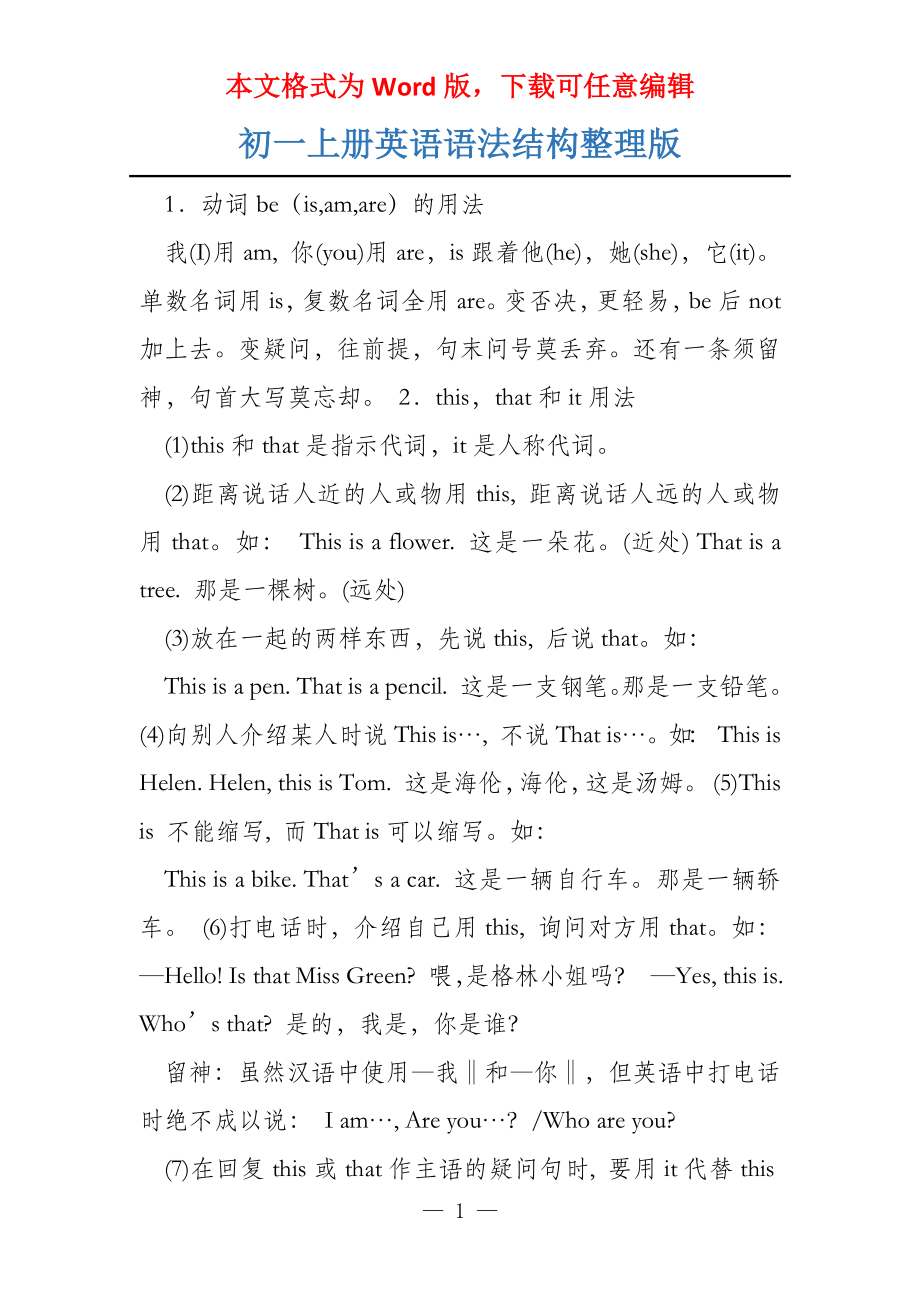 初一上册英语语法结构整理版_第1页