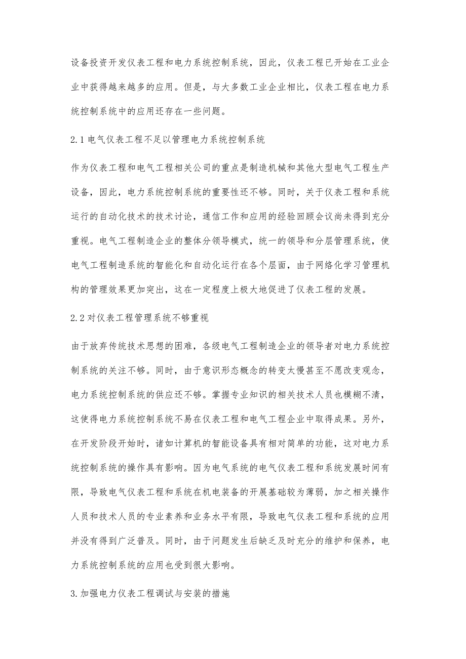 电气仪表工程的调试与安装高永强_第3页